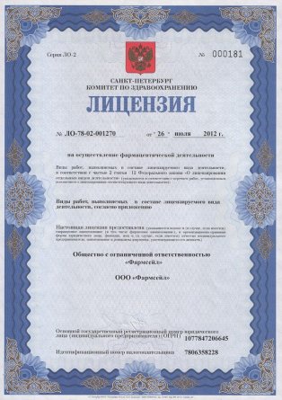 Лицензия на осуществление фармацевтической деятельности в Славуте