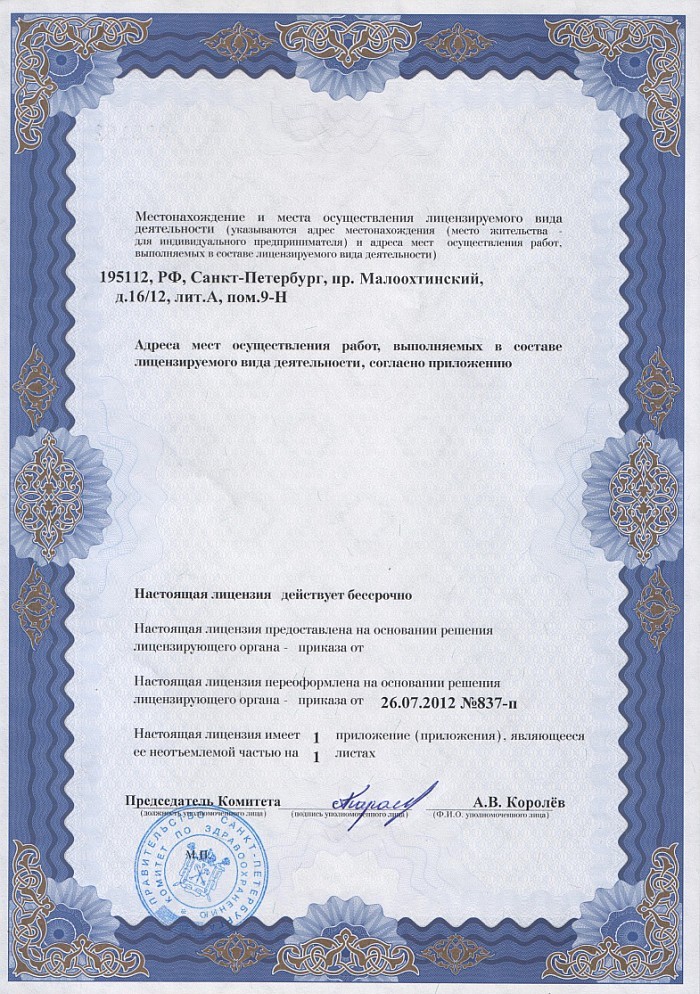 Лицензия на осуществление фармацевтической деятельности в Славуте